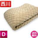 敷きパッド ダブル【送料無料】【西川】新疆綿敷きパッド ダブルサイズ(5HP4212D) 140cm×205cm 敷パッド ロング対応 表地は綿マイヤーで滑らかな肌触り ご家庭で丸洗いできるので安心、清潔! ベッド・敷布団に 新彊綿【数量限定】【HLS_DU】