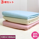 【お買得3点セット】【最安値に挑戦!】防水シーツ/WP100150 フリーサイズ(100×150cm)