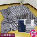 【送料込み】こたつふとんカバー 超大判 215×295cm パネルボーダー柄 長方形 コタツ布団カバー 簡単着脱 洗濯可能 お部屋の模様替えや気分転換にも こたつ掛布団カバー こたつ掛けふとんカバー 超大 特大