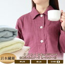岩本繊維 ダブルガーゼ パジャマ/紳士用/婦人用/S〜Lサイズ/長袖/日本製【受注生産】【代引き不可】