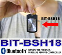 大人気！送料無料！Bluetoothでワイヤレスイヤホン＆リモコン！アンドロイド,iPhone4（アイフォン）などのスマートホン,ケータイで音楽・通話をハンズフリー！ペンダント,ドックタグ型で便利！『BIT-BSH18』 ブルートゥース ヘッドセット音楽対応のハンズフリー！お好みのイヤホンが使える、アイフォン、アンドロイドなどスマートホンで便利なワイヤレスイヤホンマイクです。ペンダント形状がユニークな商品です。