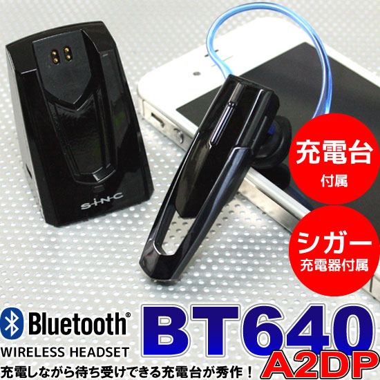 高機能ヘッドセット Bluetooth ヘッドセット イヤホンマイク 充電台＆シガーチャー…...:chobt:10000429