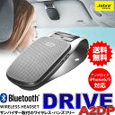 サンバイザー取り付け、車載するワイヤレスイヤホン 通話も音楽も ブルートゥース ハンズフリー ヘッドセット イヤホンマイク 【 Jabra/ジャブラ DRIVE 】02P01Oct16