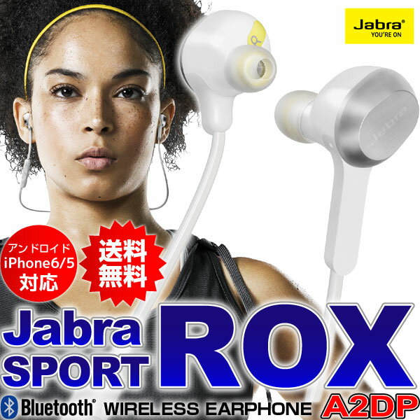 【送料無料】スポーツ利用に最適のワイヤレスイヤホン！防塵防滴仕様 【Jabra(ジャブラ)…...:chobt:10000603