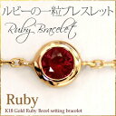 K18YG/PG/WG ルビー フクリン ブレスレット/18金/K18 ゴールド 華奢/裏クローバー/一粒石シリーズ/ladies/bracelet