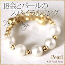 【パール リング】K18 ゴールド アコヤ パール スパイラル リング 18金 真珠 指輪/在庫有り/K18 あこや真珠