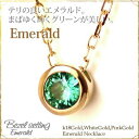 【エメラルド ネックレス】K18YG/PG エメラルド ネックレス・ エメラルドペンダント/ネックレス/ギフト/プレゼント/彼女/一粒石シリーズ/在庫有り/結婚式/卒業式/入学式-k18yg emerald necklace-