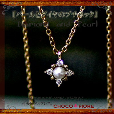【アンティーク風パールネックレス】K10・K18 YG/WG/PG ダイヤモンド/パール クラシカル ネックレス/ペンダント【レビューを書いたら送料無料】【18金変更可】【2sp_120622_b】pearl necklace
