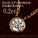 K18yg ダイヤモンド ネックレス・0.2ct ダイヤモンドペンダント/ダイヤネックレス/ ・SI　Hカラー up/プレゼント/彼女/一粒石シリーズ/楽天ランキング1位/キラキラ/結婚式あす楽対応首飾り-diamond necklace-K18WG/K18PG/K18YG ダイヤモンドペンダントネックレス 一粒石 SI Hカラーポイント　倍　DIAMOND