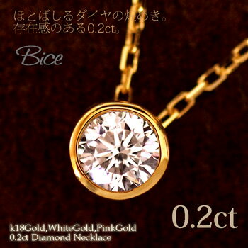 一粒ダイヤ/K18ゴールド/K18yg ダイヤモンド ネックレス・0.2ct ダイヤモンドペンダント/ダイヤネックレス/ ・SI　Hカラー up/プレゼント/彼女/一粒石シリーズ/在庫有り楽天ランキング1位/結婚式/18金女性用/ladies/diamond necklace-K18WG/K18PG/K18YG ダイヤモンドペンダントネックレス 一粒ダイヤ SI Hカラー　DIAMOND