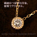 NEWK18YG/PG/WG 0.12ct ダイヤモンド ネックレス（ミル打ち）/ペンダント/ポイント　倍/ギフト/プレゼント/彼女/キラキラ/首飾り-k18yg/diamond necklaceK18WG/K18PG/K18YG ダイヤペンダントネックレス ポイント　倍 クラシカル 首飾り