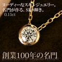 K18 ダイヤモンド ネックレス・0.15ct お試し商品 ダイヤモンドペンダント/ ・SI　/楽天ランキング1位/あす楽対応一粒石シリーズ 首飾り-diamond necklace-K18WG/K18PG/K18YG ダイヤモンドペンダントネックレス 一粒石 SIポイント　倍　DIAMOND