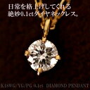 NEW K18YG/PG/WG 0.1ct ダイヤモンドネックレス（サイドハート）/ポイント　倍/母の日/ギフト/プレゼント/彼女/母の日/首飾り/一粒石シリーズあす楽対応-k18yg/diamond necklace-K18WG/K18PG/K18YG ダイヤペンダントネックレス ポイント　倍　black diamond 首飾り