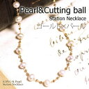 K10 パール カットボール ステーション ネックレス /プレゼント/彼女/タンスイパール/淡水真珠/ladies k10yg pearl necklace-