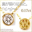 K18YG/PG/WG ダイヤモンド 0.17ct 猫の足あ...