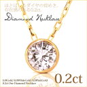 一粒ダイヤ K18ゴールド ダイヤモンド ネックレス・0.2ct ダイヤモンド ペンダント 一粒石シリーズ 18金 在庫有り 【送料無料】