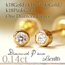 K18YG/PG/WG 0.14ct ダイヤモンド ピアス/一粒石シリーズ在庫有り-diamond pierce -lady's pierceダイヤモンドピアス