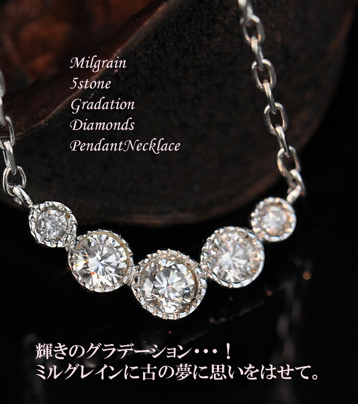 【ダイヤモンド ネックレス】K18WG/PG/YG ミルグレイン　5ストーン ダイヤモンド クラシカル ペンダント/ネックレス【送料無料】【RCPmara1207】diamond necklace