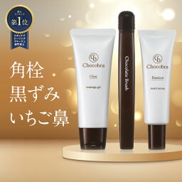 【10%OFF/ポイント5倍】Chocobra スペシャル<strong>毛穴ケア</strong>セット 毛穴 角栓 鼻 黒ずみ <strong>いちご鼻</strong> 毛穴洗浄 角栓取り 洗顔ブラシ