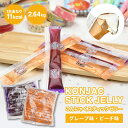 【こんにゃくスティックゼリー グレープ味 ピーチ味 2.64kg】 《送料無料》 こんにゃくゼリー ぶどう 桃 蒟蒻 ゼリー ポイント消化