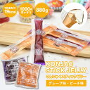 【こんにゃくスティックゼリー グレープ味 ピーチ味 880g】 《送料無料》 1000円ポッキリ こんにゃくゼリー ぶどう 桃 蒟蒻 ゼリー ポイント消化