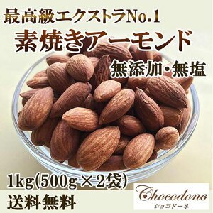 アーモンド