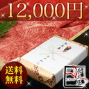 [送料無料]松阪牛ギフト券12000円松阪牛 ギフトを送りたいけど何を送ったらいいのかわからない…そんな時はこれで解決！