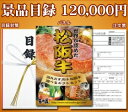 松阪牛景品目録 120000円 【送料無料】