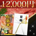 [送料無料]松阪牛景品目録ギフト12000円