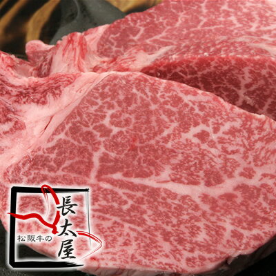 【ご自宅用包装】松阪牛テンダーロイン（ヒレ）ステーキ【1枚150g】
