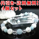 【代引き・送料無料!】★アクアマリン&マザーオブパール&ラリマーブレスレット4個セット【アクアマリンAAA8mm珠、マザーオブパール高級8mm珠、ラリマー高級6mm珠、天然水晶ミラーボールカット6mm】※発送手配に、2営業日前後頂きます。