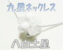 送料無料(メール便) 天然石 風...