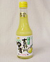 ★手しぼり柚子酢無塩・契約栽培柚子使用・300mL★吉野川ゆず酢(てしぼりユズ酢)嶺北の大自然の恵み!※冷凍便には同梱できません【お買い物マラソン1215】10P17aug10