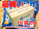 1箱まとめ買いで送料無料＆消費税サービス！★[送料無料]◆南国製菓の「塩けんぴ」×1箱（15袋入りセット＝165gパック×15袋）★[常][蔵][凍]※クール便は+105円・代金引換は+210円必要です。10P17aug10【SBZcou1208】