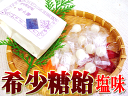 【予約になります2?3週間ぐらでのお届け】 ★希少糖飴(きしょうとうあめ) 塩味(しお) 12個入 夢の糖「希少糖」入 讃岐国特産★医薬品ではございません【05P17Jan14】