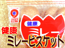 ★健康ミレービスケット 130g 塩分控えめタイプ