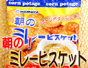 ★「朝の」ミレービスケット 30g×4袋セット コーンポタージュ味 野村煎豆店謹製★懐かしい高知の素朴なビスケット【05P14Nov13】