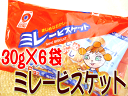 ★ミレービスケット 30g×6袋セット 小分け・食べきりタイプ 野村煎豆店謹製★懐かしい高知の素朴なビスケット【05P14Nov13】
