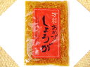 万能おかずしょうが 高知産生姜100%使用 130g さまざまな料理に万能おかず 高知県産