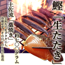 ★豪華特典つき 鰹(かつお)「生たたき」 約700グラム(4...