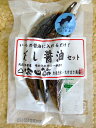 ★宗田節(そうだぶし)◆手づくり「だし醤油」セット◆35g◆高知県土佐清水産★宗田鰹(そうだかつお、めじか)の節です◆【RCP】【10P04Aug13】