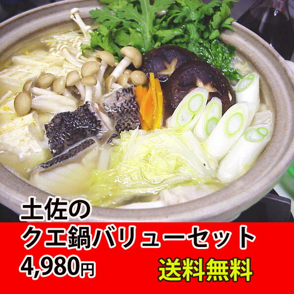  送料無料 沖縄産クエ鍋（くえなべ）水炊きバリューセット【約3人前】 [凍]※代金引換は+324円必...:chokuhan:10024213