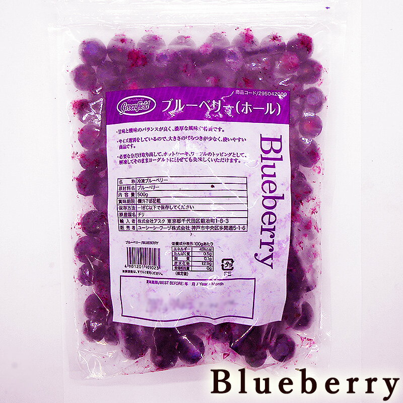 u[x[ Ⓚt[c 500g F Y Ɩp O[tB[h t[c Ⓚʎ َq [Og ACXN[ blueberry HERDERS Cool delivery 