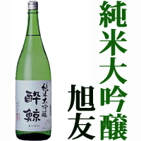 ★「酔鯨」純米大吟醸「旭友」1800ML◆（酔鯨酒造・高知市）★[sake]クール便限定・未成年の方はお買い物できません【RCPmara1207】【マラソン201207_食品】【マラソン1207P05】