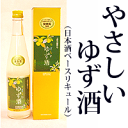 ★やさしいゆず酒500ML（日本酒ベースのリキュール）◆（高木酒造・香南市）★[sake]クール便限定・未成年の方はお買い物できません