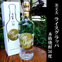 ★美丈夫「Rice Grappa(ライス グラッパ)」 720ml 本格焼酎36度 箱入 本数限定吟醸酒の酒粕で作った「吟醸香」の残るGrappa ★未成年の方はお買い物いただけません