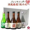 日本酒 飲み比べセット プレゼント バレンタイン ホワイトデー お酒 お酒 ミニ ブランド 就職祝い 退職祝い 転職祝い 300ml×5本 |紀伊国屋文左衛門と長久 お祝いのお酒 GIFT