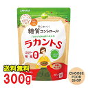 ラカントS 顆粒 300g サラヤ カロリーゼロ 糖類ゼロ 【メール便ポスト投函】【全国送料無料】