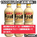 かねこみそ 無添加・無加糖 あま酒 1000ml×8本【ペットボトル】