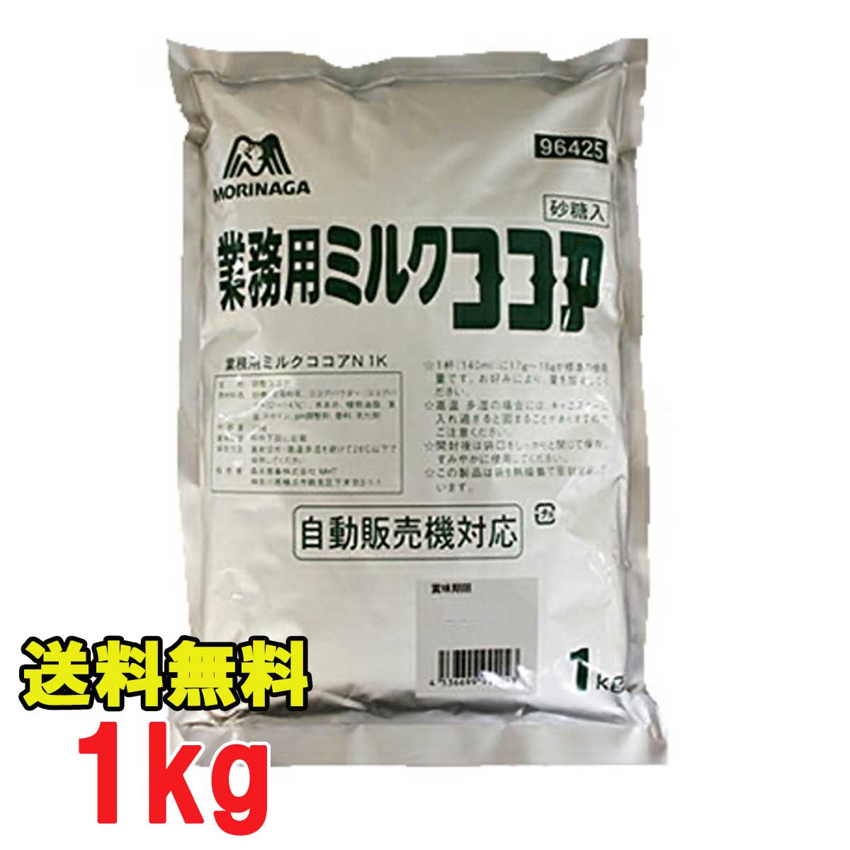 【全国送料無料】森永 ミルクココア (業務用) 1Kg【メール便ポスト投函】